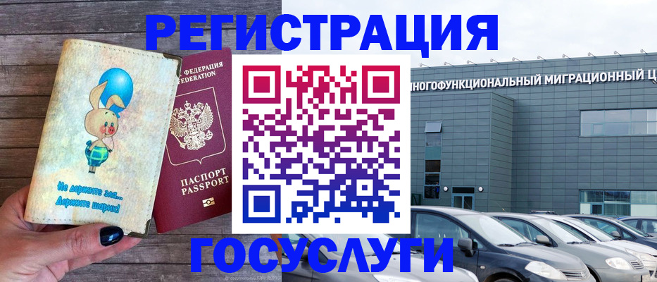 прописка 2025 в Белгороде