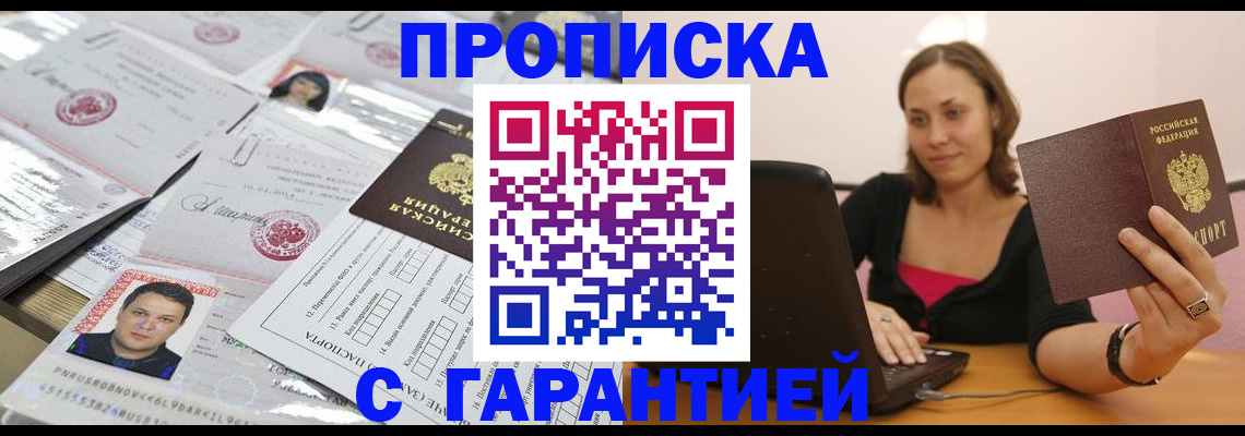 прописка для военкомата в Белгороде