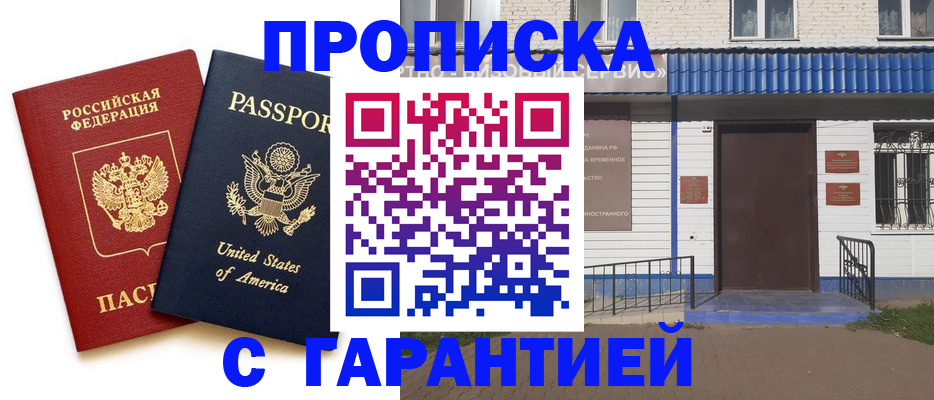 временная регистрация надежно в Белгороде