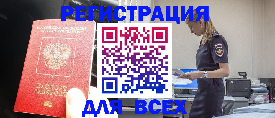 купить прописку в Белгороде