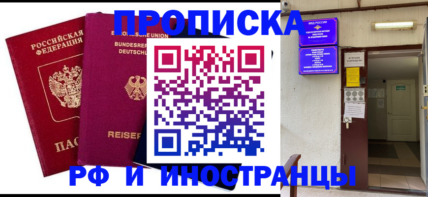 прописка для школы в Белгороде